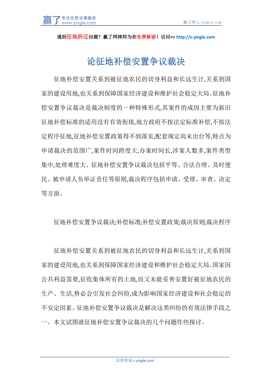 论征地补偿安置争议裁决_第1页