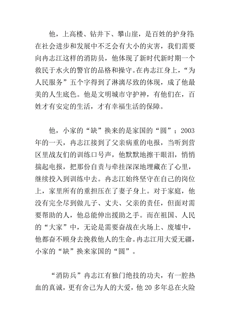 山村医生马丽事迹心得体会与学习冉志江心得体会合集_第2页