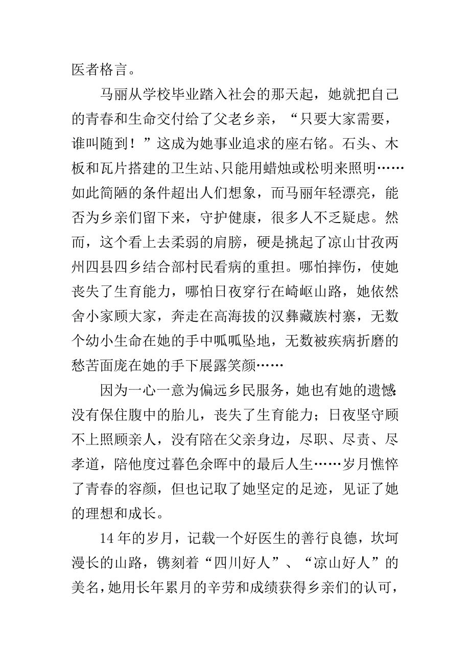 山村医生马丽事迹心得体会与学习冉志江心得体会合集_第4页