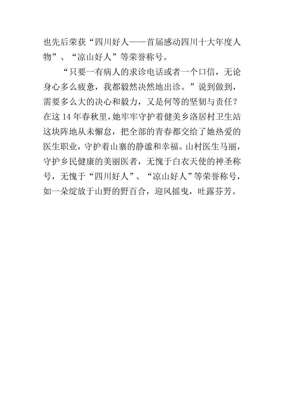 山村医生马丽事迹心得体会与学习冉志江心得体会合集_第5页