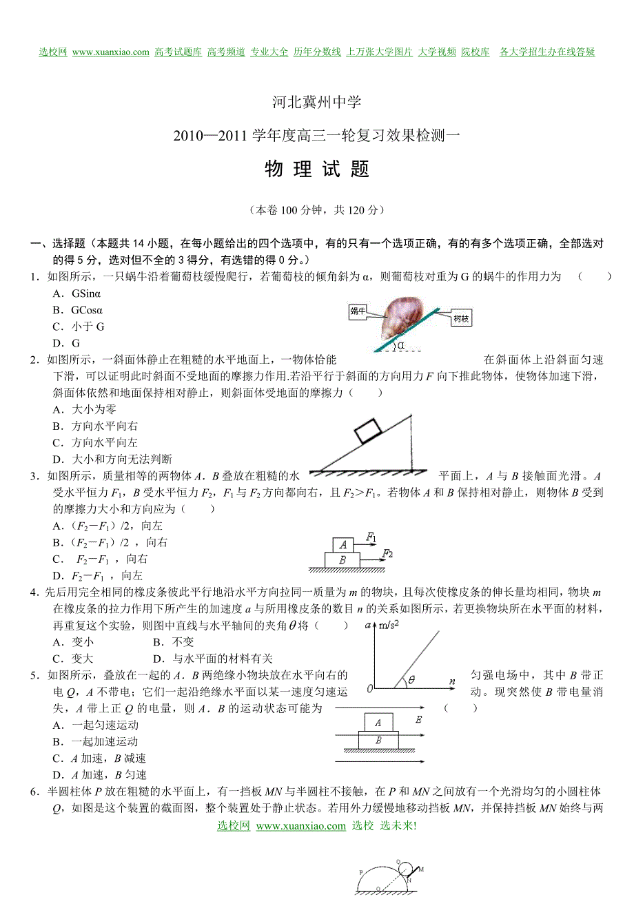 河北2010-2011学高三一轮复习效果检测一物理试题_第1页