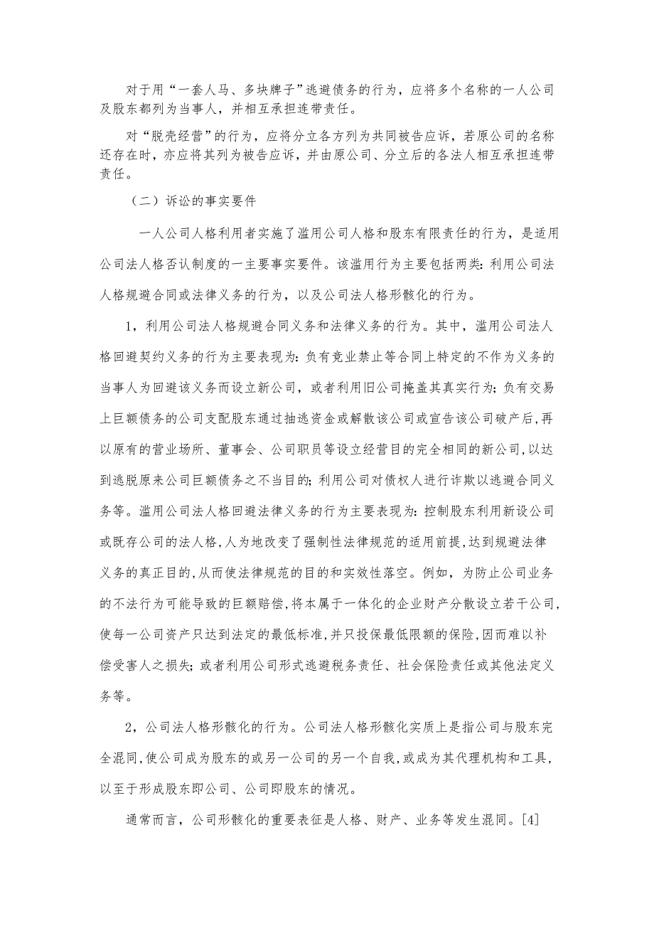 论一人有限公司股东的连带责任追究_第3页