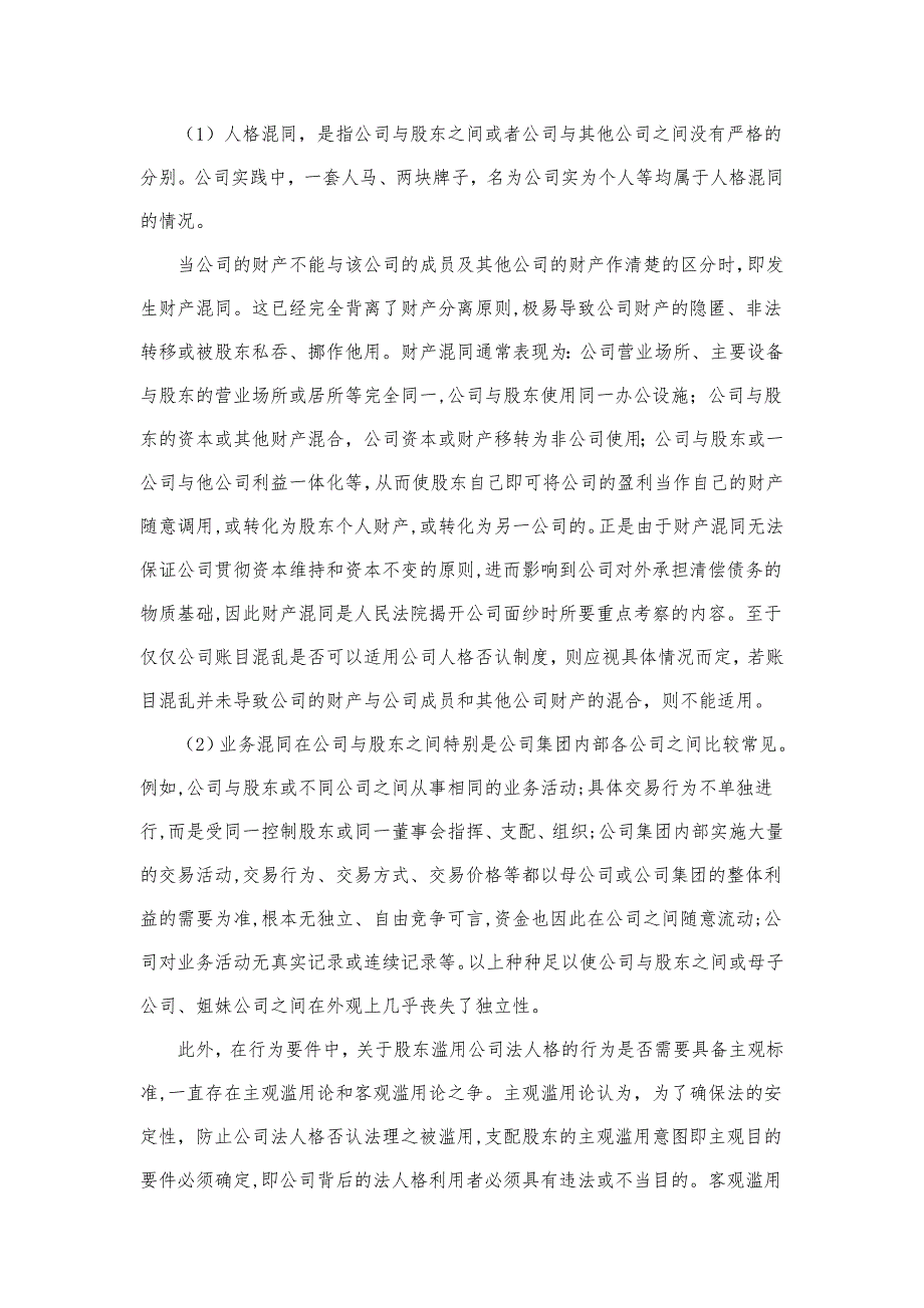 论一人有限公司股东的连带责任追究_第4页