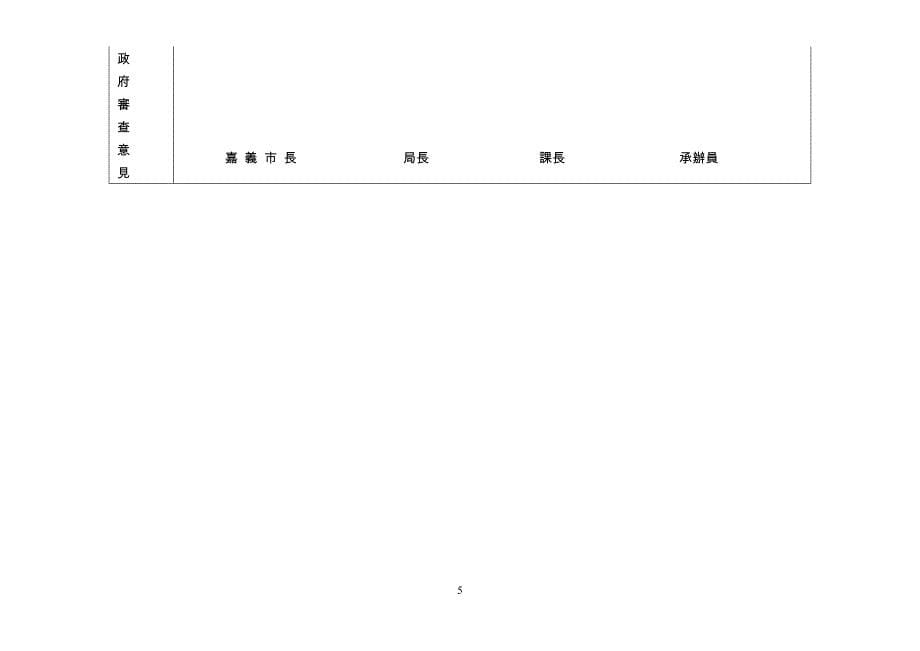 补习班立案申请书_第5页