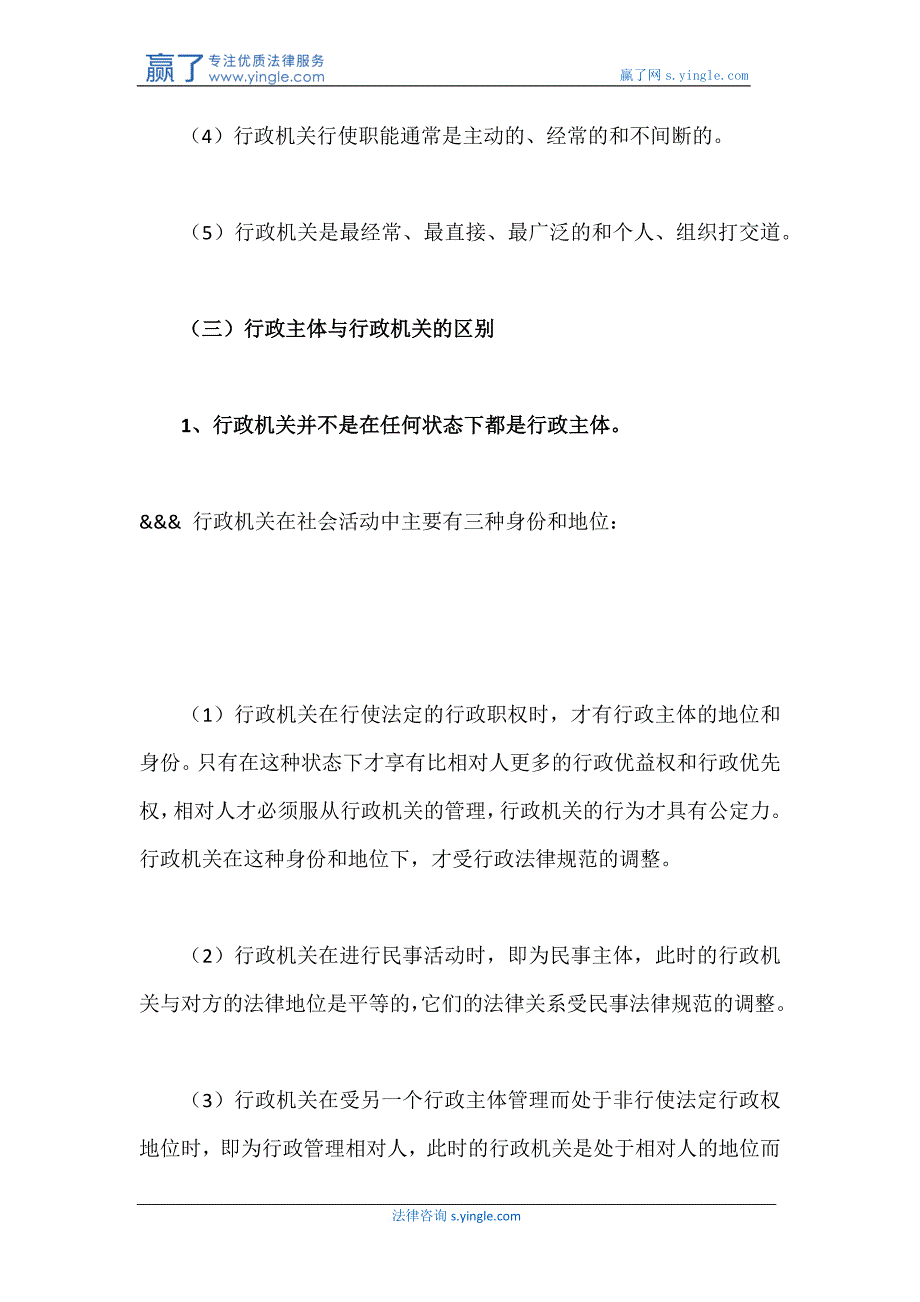 行政主体与行政机关有何区别_第3页