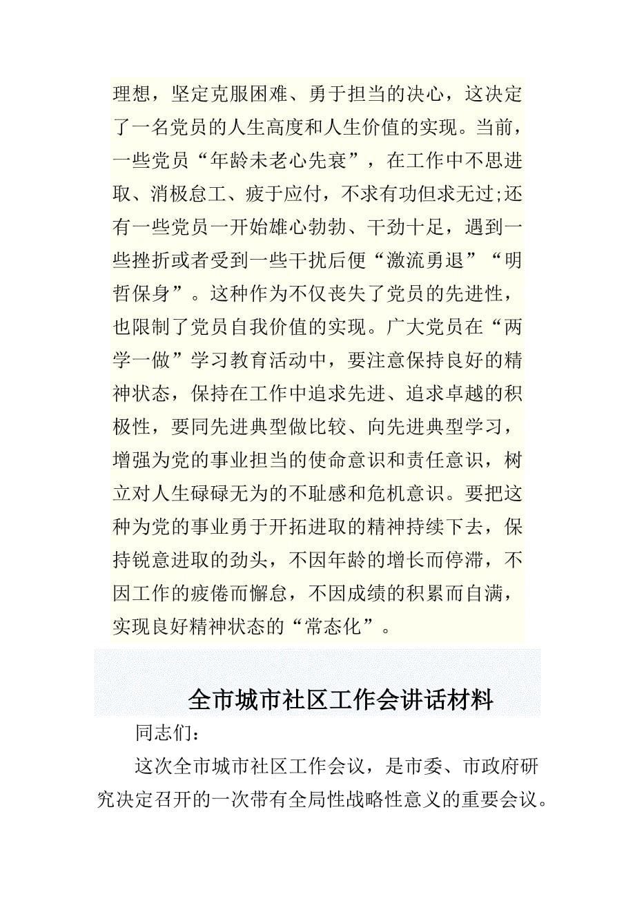 全市城市社区工作会讲话材料与五个能否专题讨论发言稿多篇合集_第5页