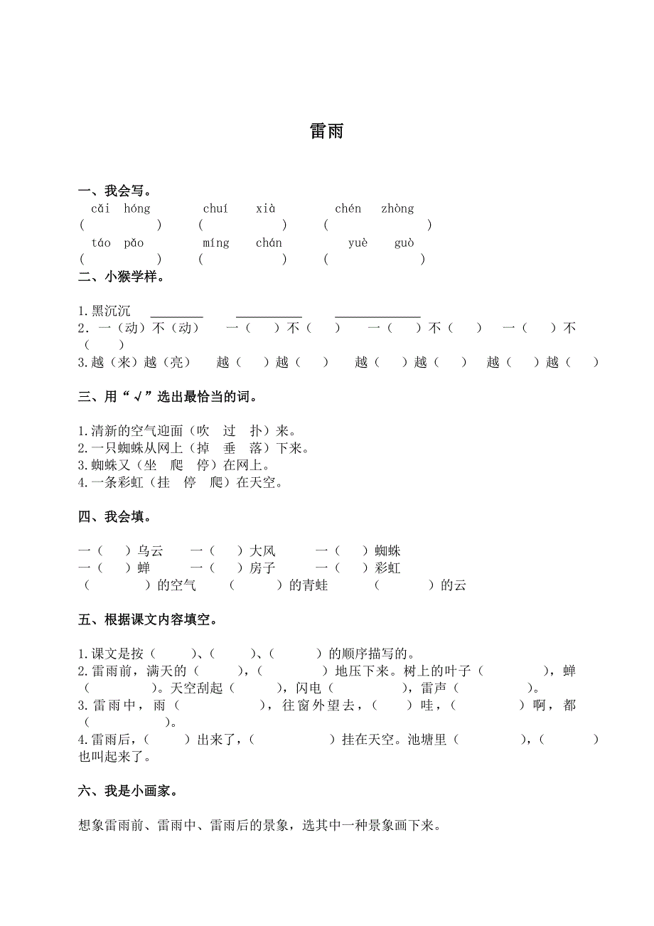 (人教新课标)二年级语文下册 雷雨 1_第1页