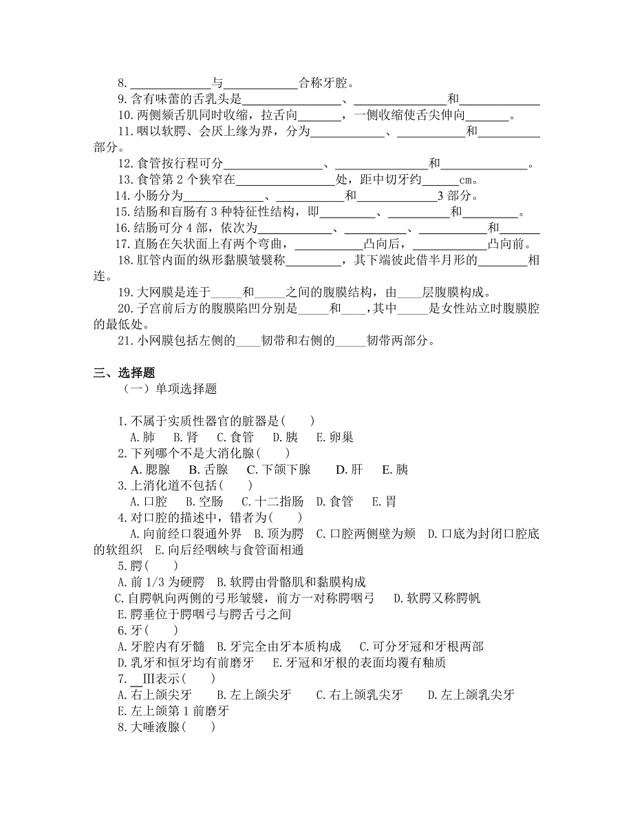 湖中医解剖习题_第4页