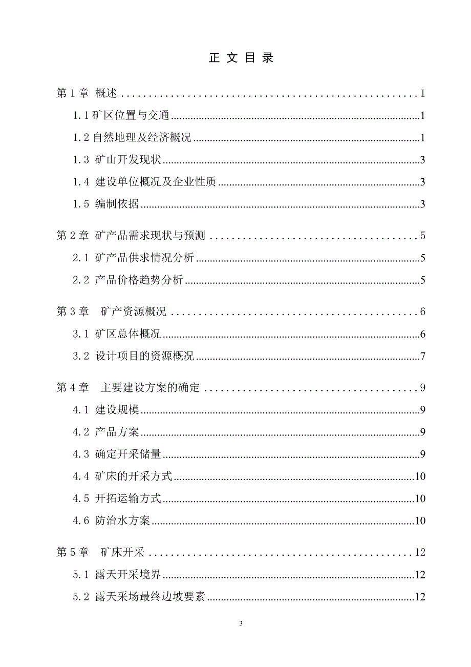 采石场开发利用方案_第3页