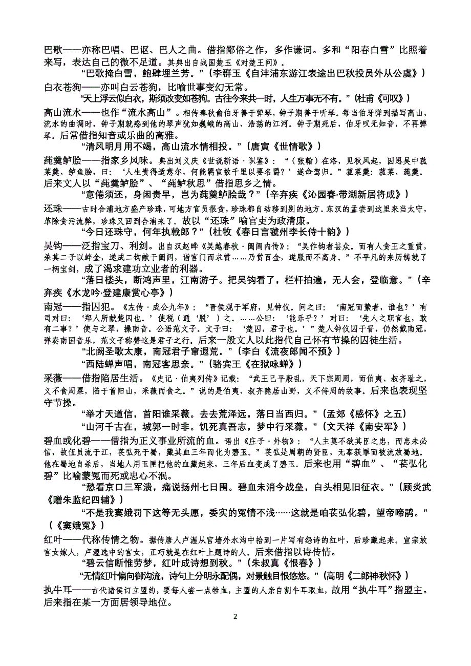 诗词鉴赏常见典故_第2页