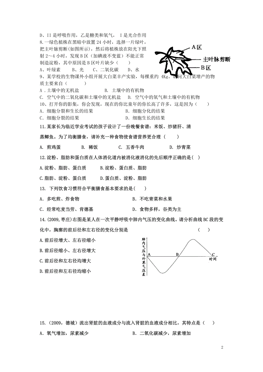 2011---2012九年级生物期中试题_第2页