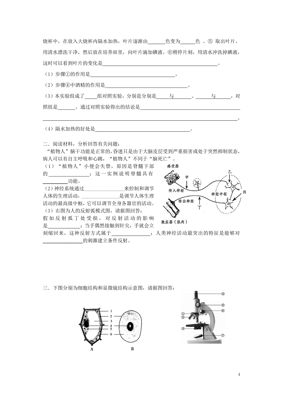 2011---2012九年级生物期中试题_第4页