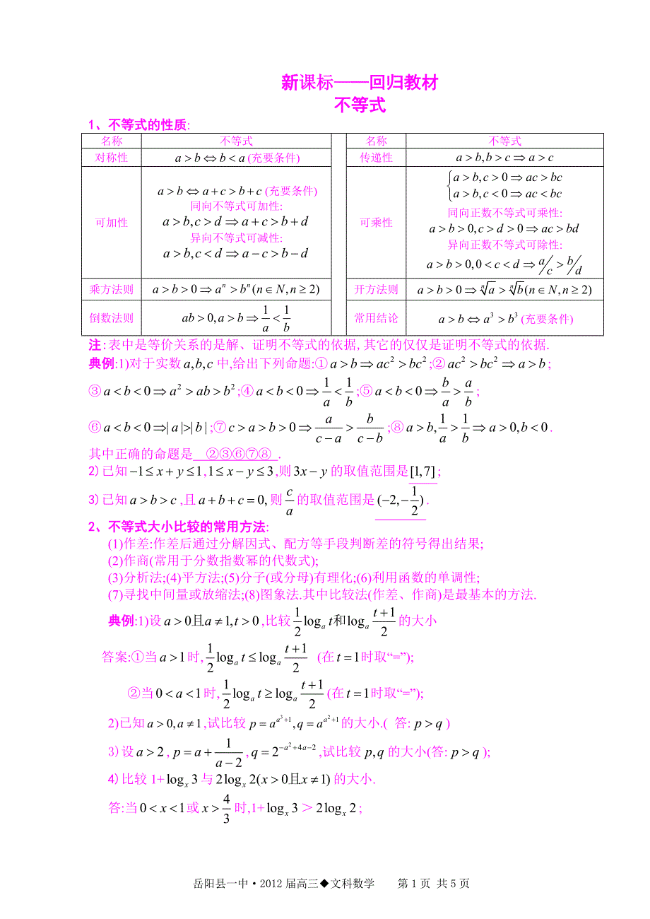 新课标——回归教材不等式_第1页