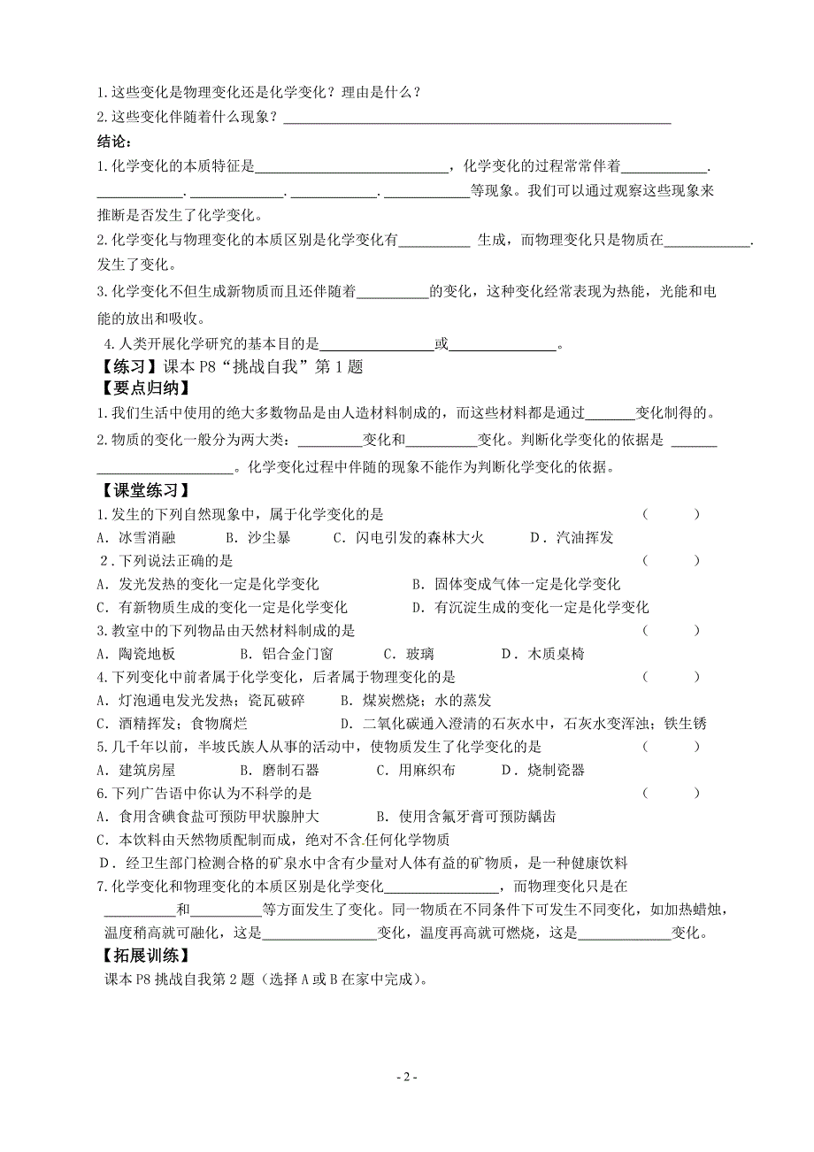 鲁教版初中化学1-6单元导学案_第2页