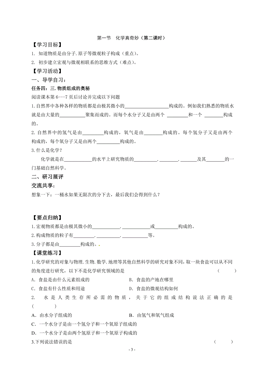 鲁教版初中化学1-6单元导学案_第3页