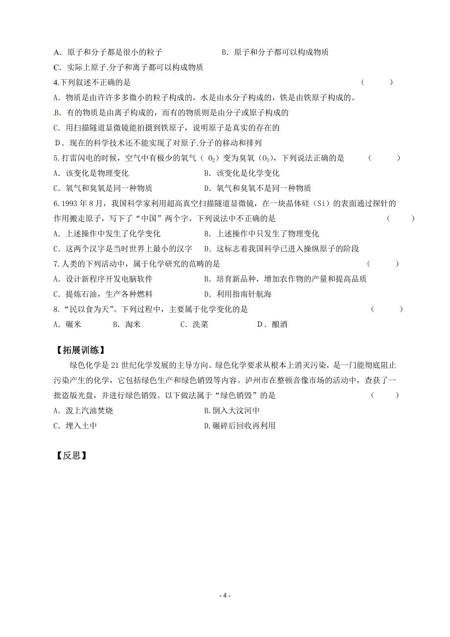 鲁教版初中化学1-6单元导学案_第4页