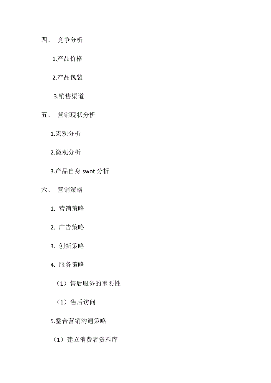 新希望乳制品营销策划书_第3页