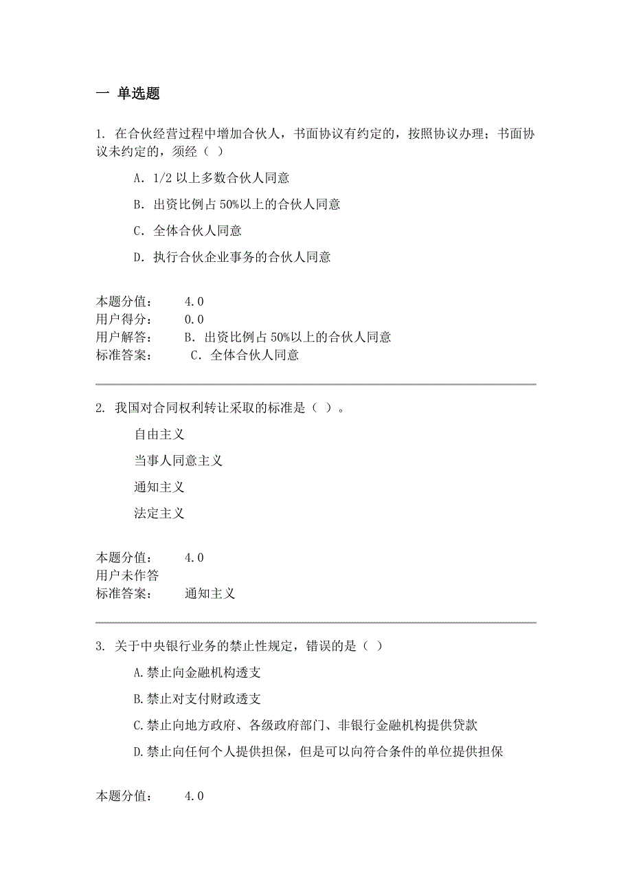 经济法学作业_b_最终成绩：100分(全套)_第1页