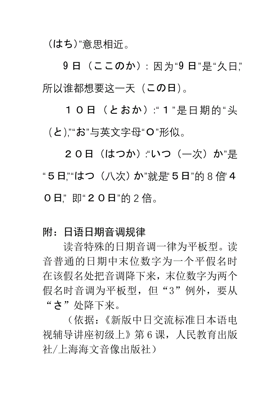 日语日期记忆方法_第2页