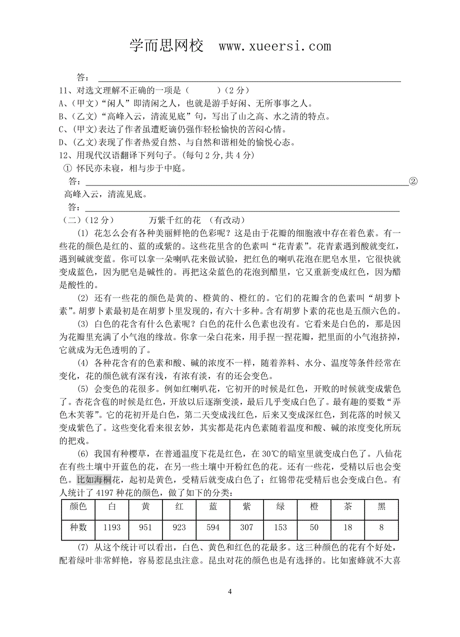 四川省乐至县2013-2014学年八年级上学期期末质量检测语文试题_第4页