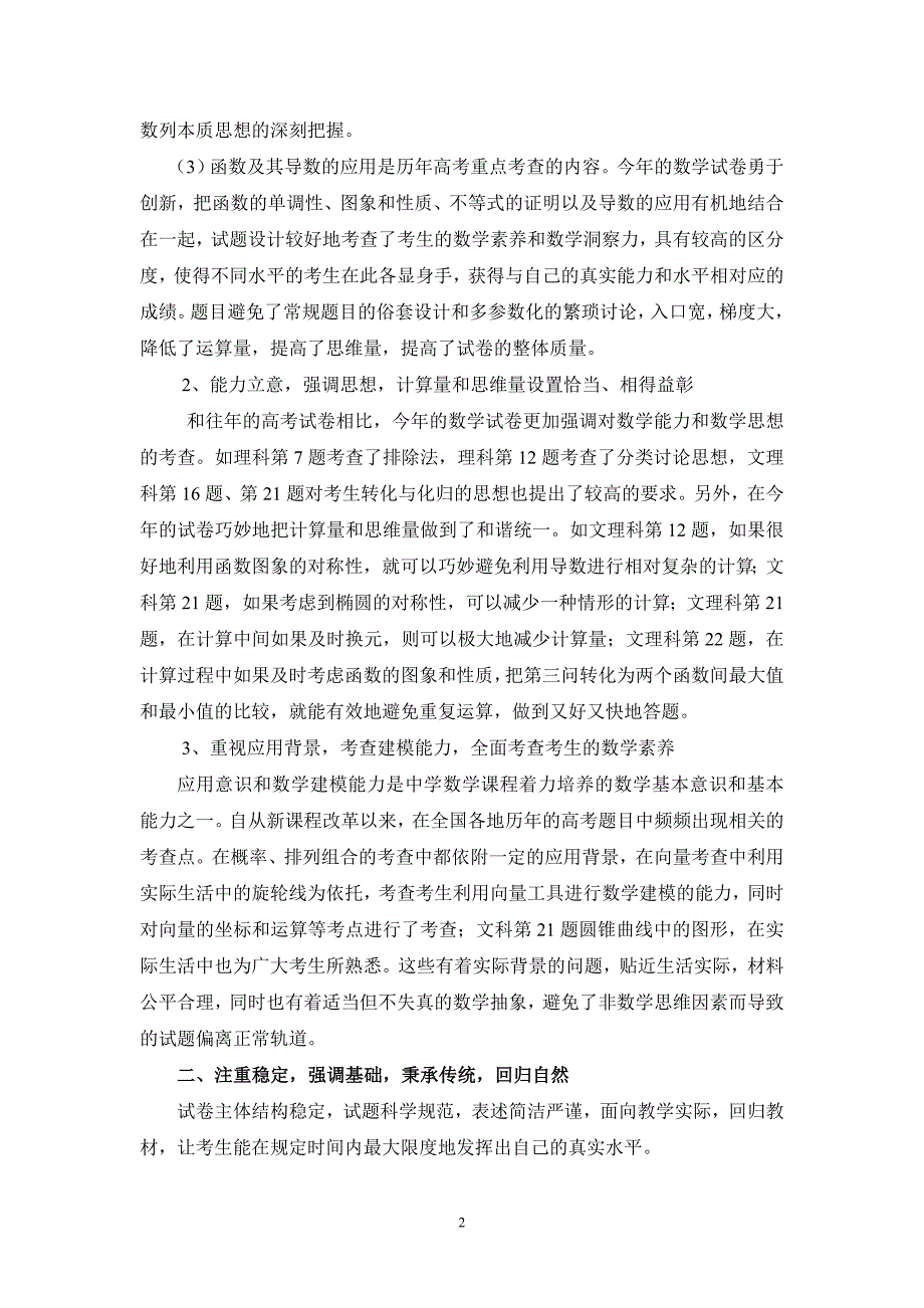 山东省2012年高考数学试题专家评析_第2页