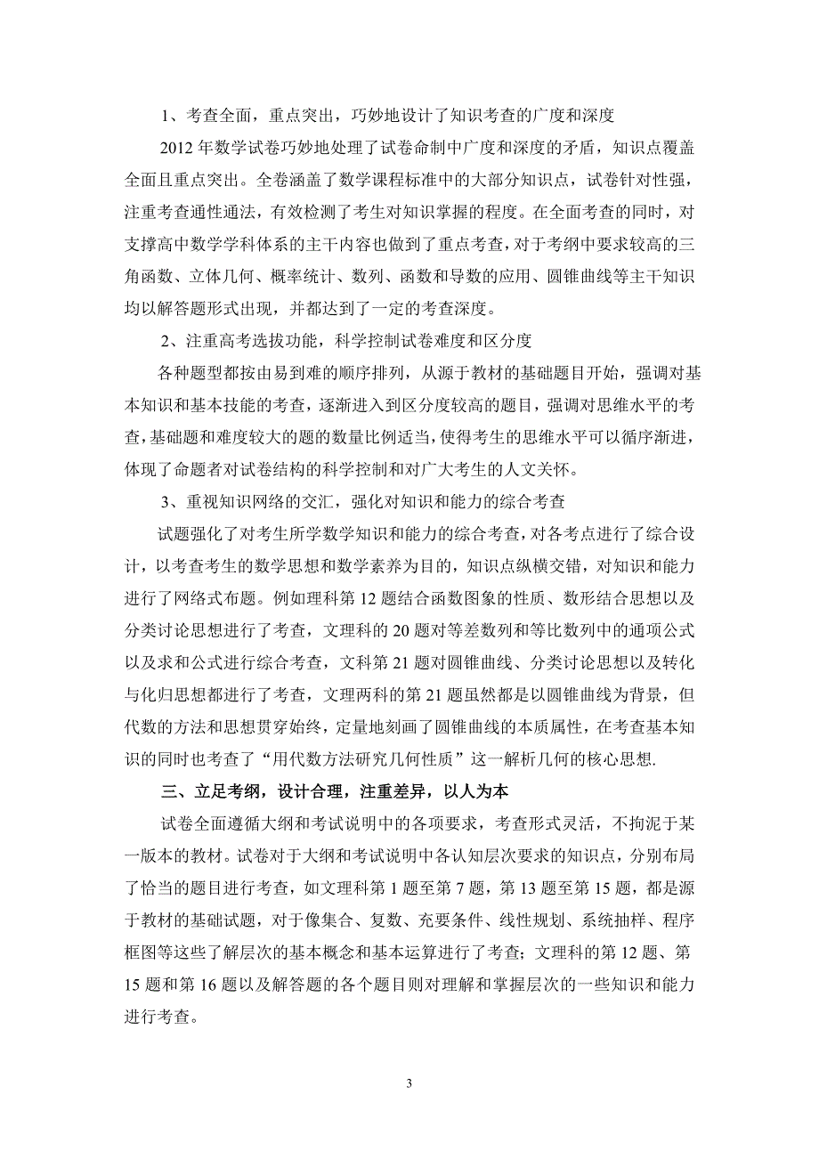 山东省2012年高考数学试题专家评析_第3页