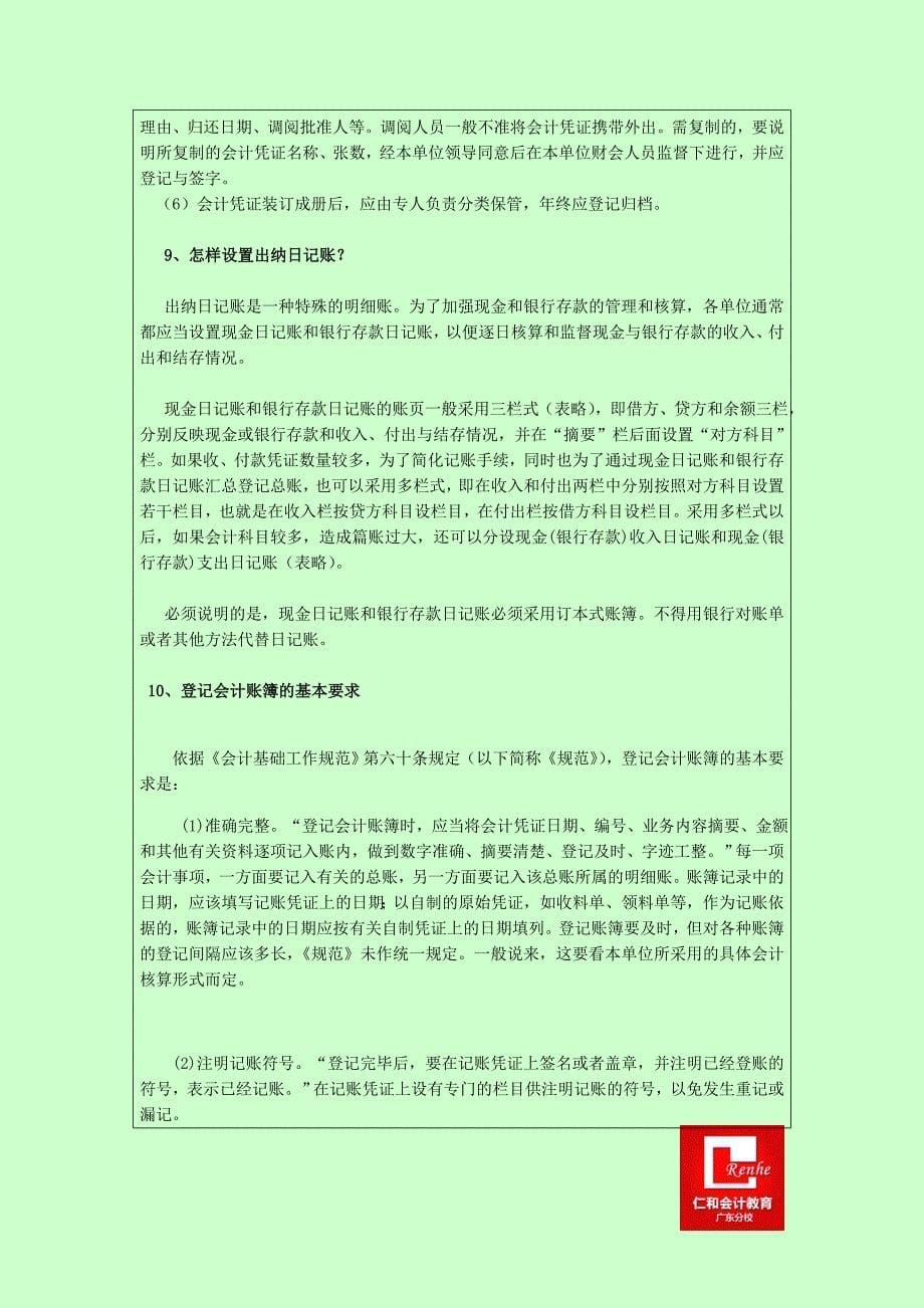 初做会计常见问题解决方案汇总_第5页