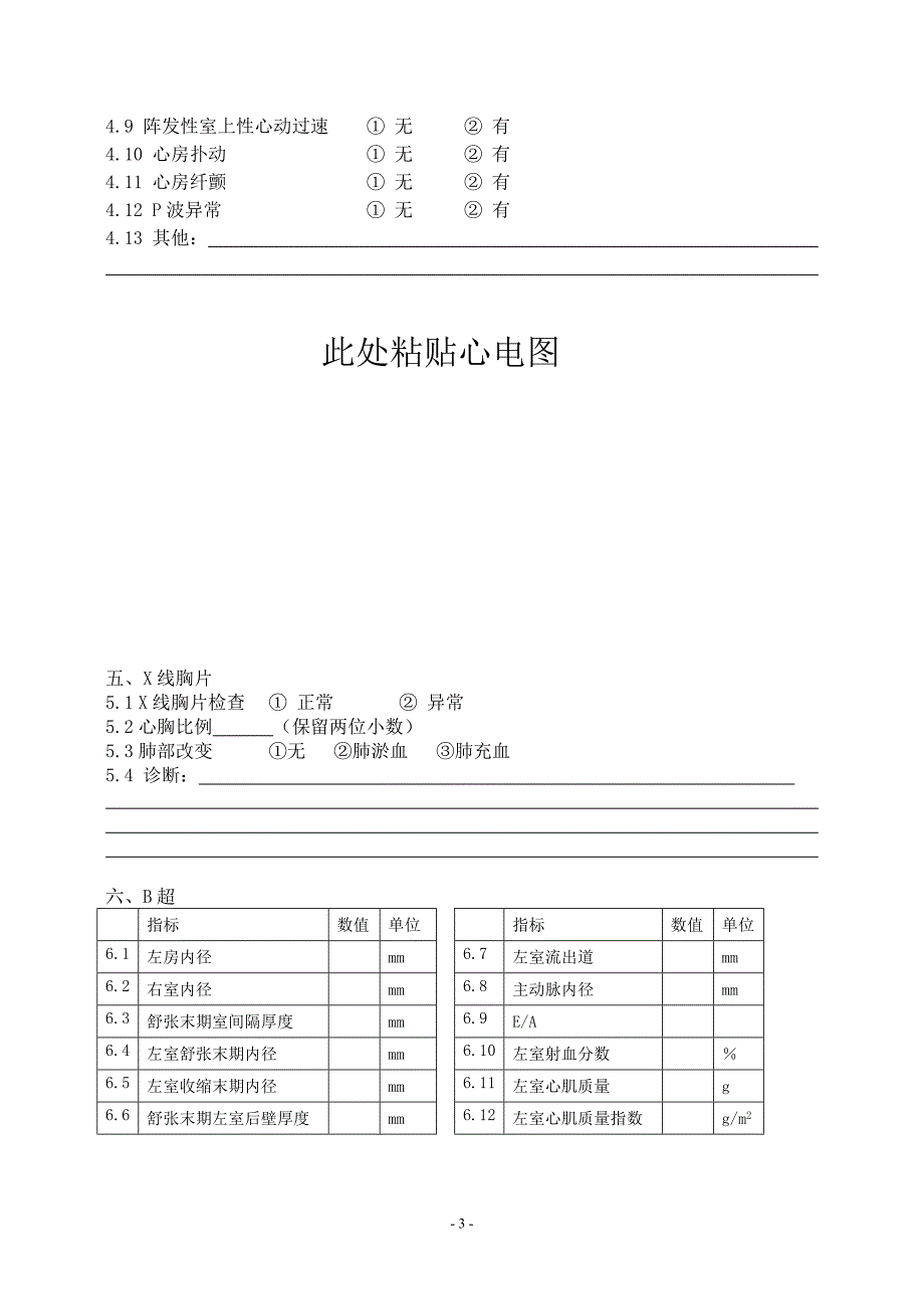 表9-5 克山病患者治疗项目健康状况治疗前治疗后_第3页