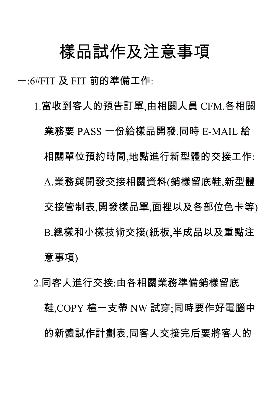 样品试作及注意事项_第1页