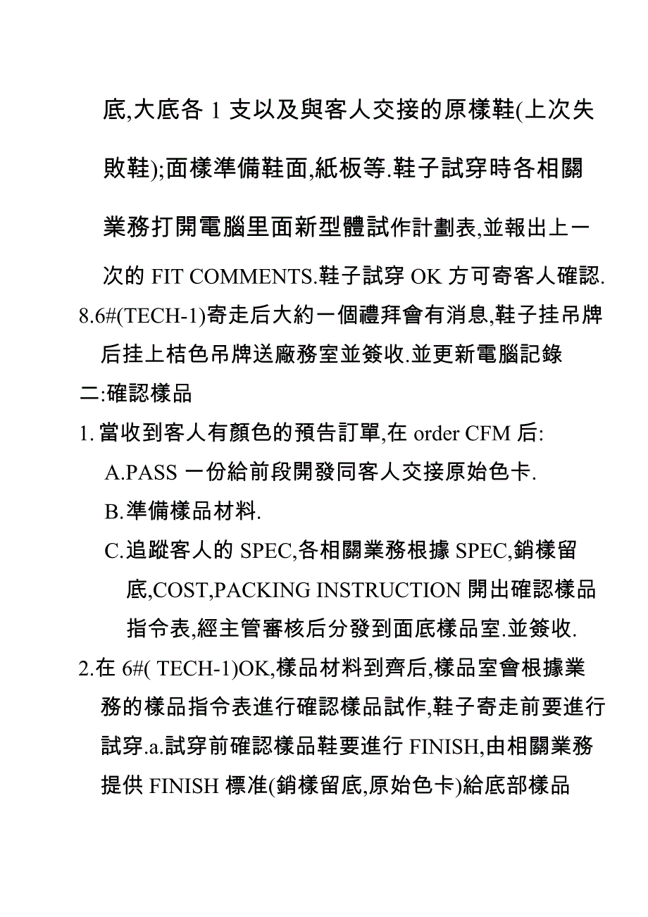 样品试作及注意事项_第3页