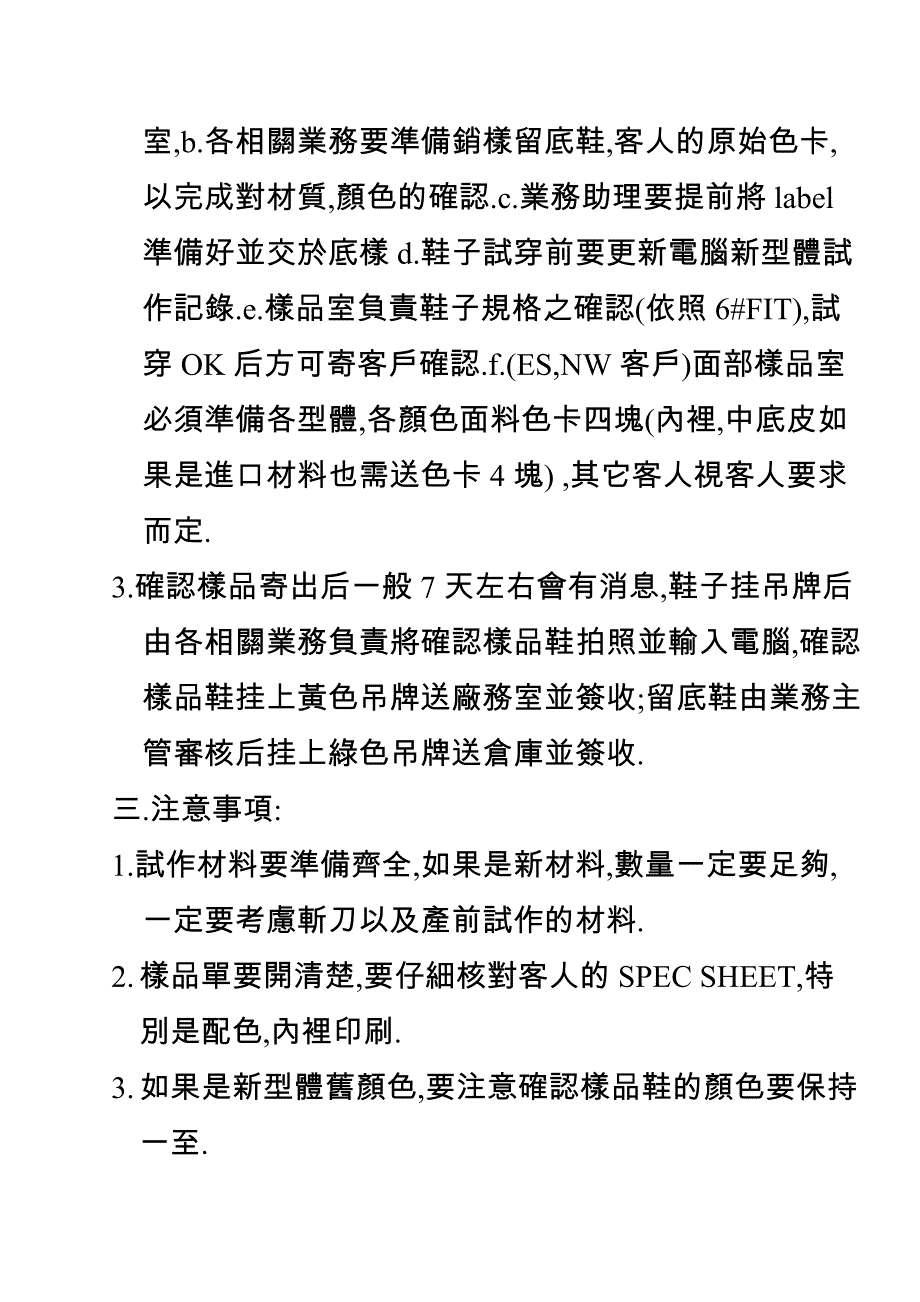 样品试作及注意事项_第4页