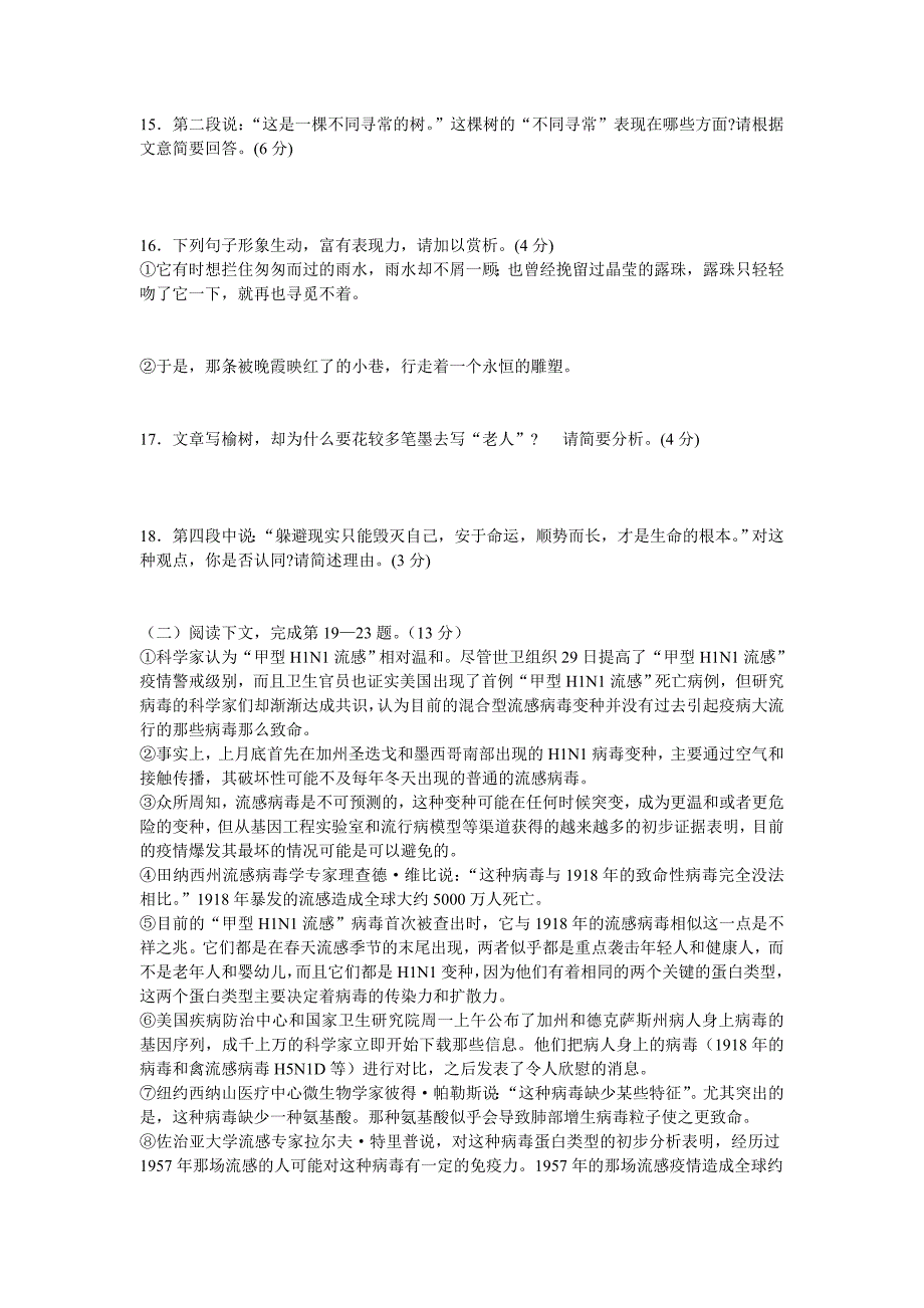 人教版九年级语文上册月考试卷_第4页