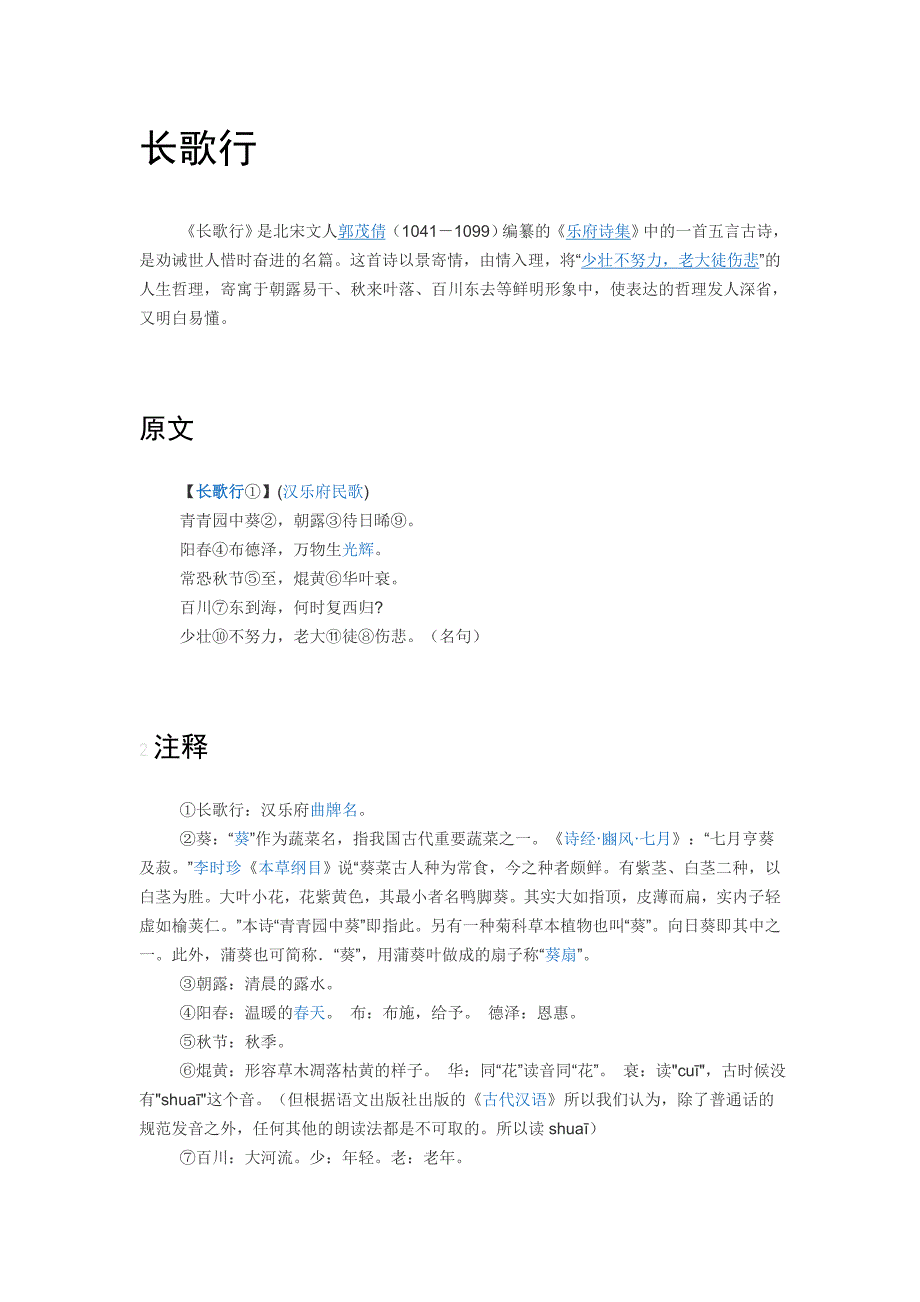 课外古诗词背诵详解——长歌行_第1页