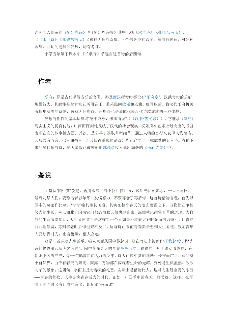 课外古诗词背诵详解——长歌行_第3页