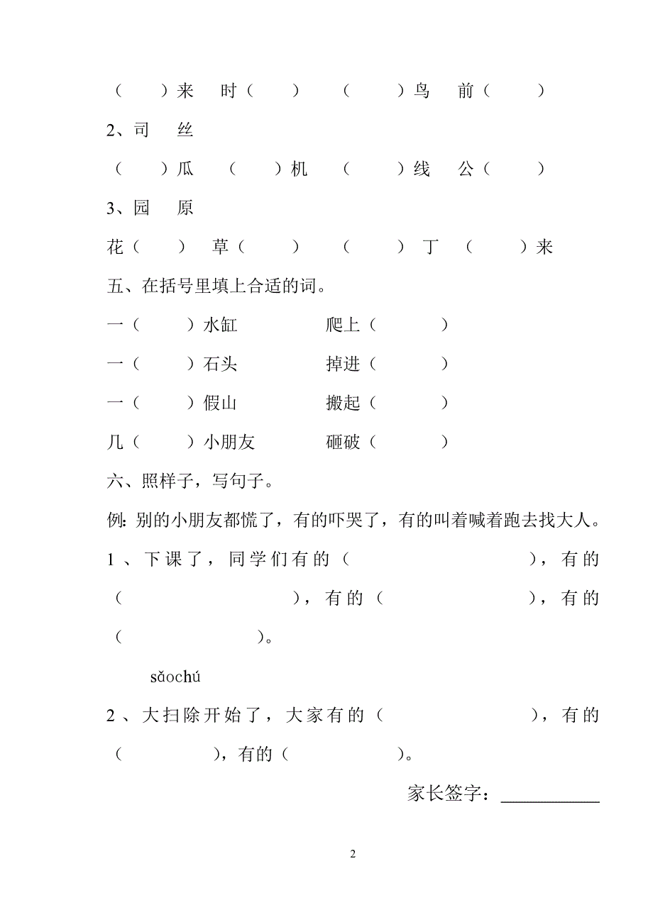 一年级下册第八单元一课一练_第2页