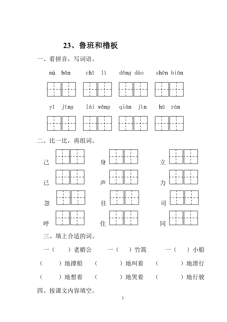 一年级下册第八单元一课一练_第3页