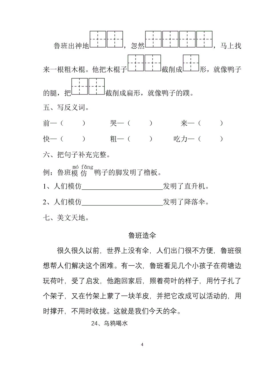 一年级下册第八单元一课一练_第4页