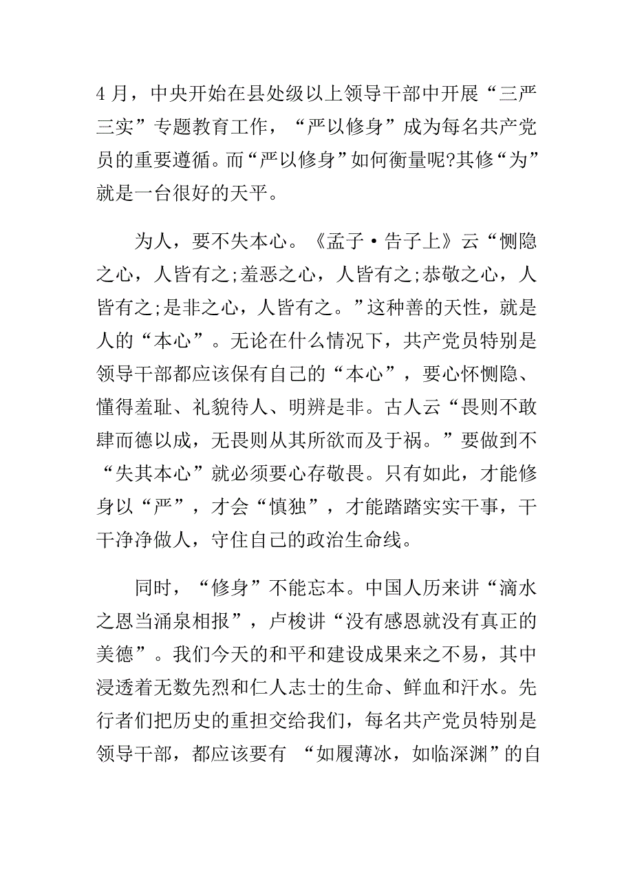 三严三实学习篇学习严格要求自己心得与12 4学校法制宣传日活动方案合集_第3页