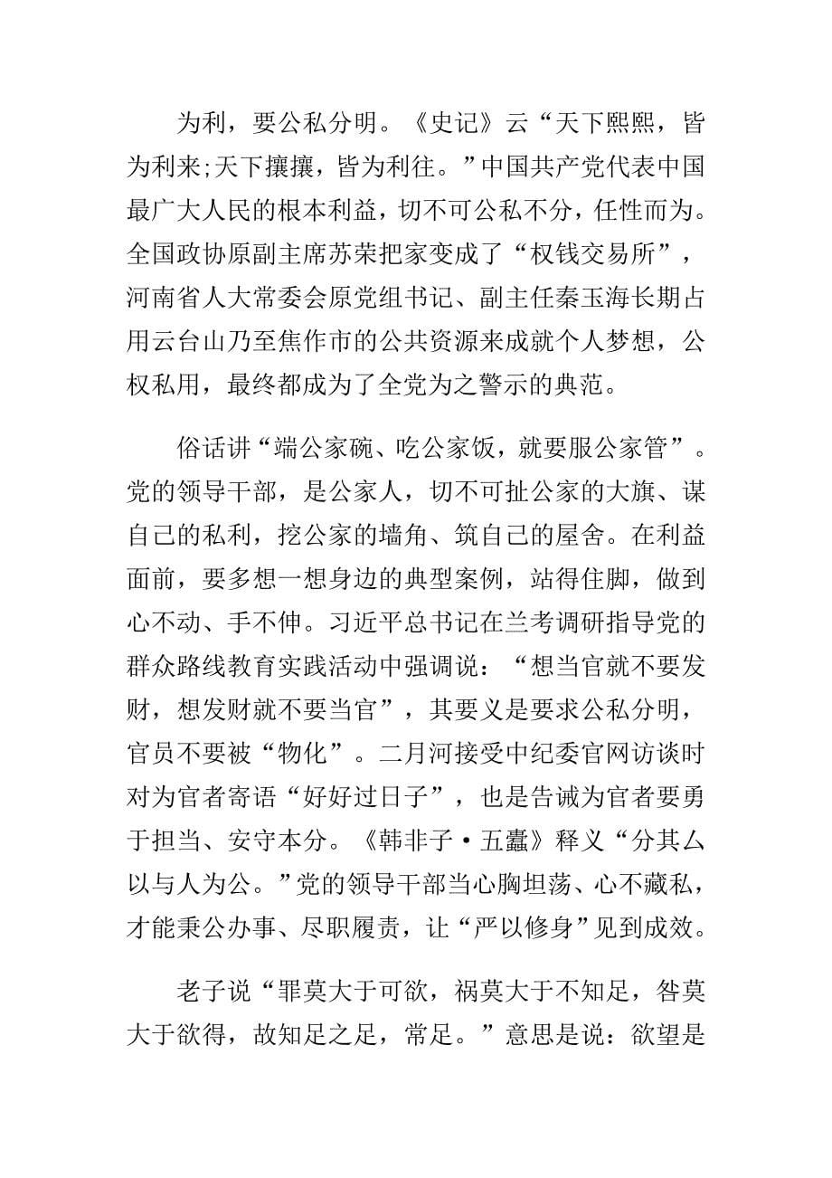 三严三实学习篇学习严格要求自己心得与12 4学校法制宣传日活动方案合集_第5页