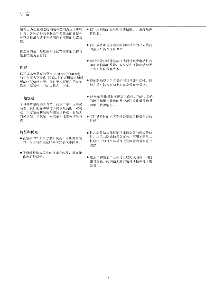 威格士叶片泵说明书2520v(中文)_第2页