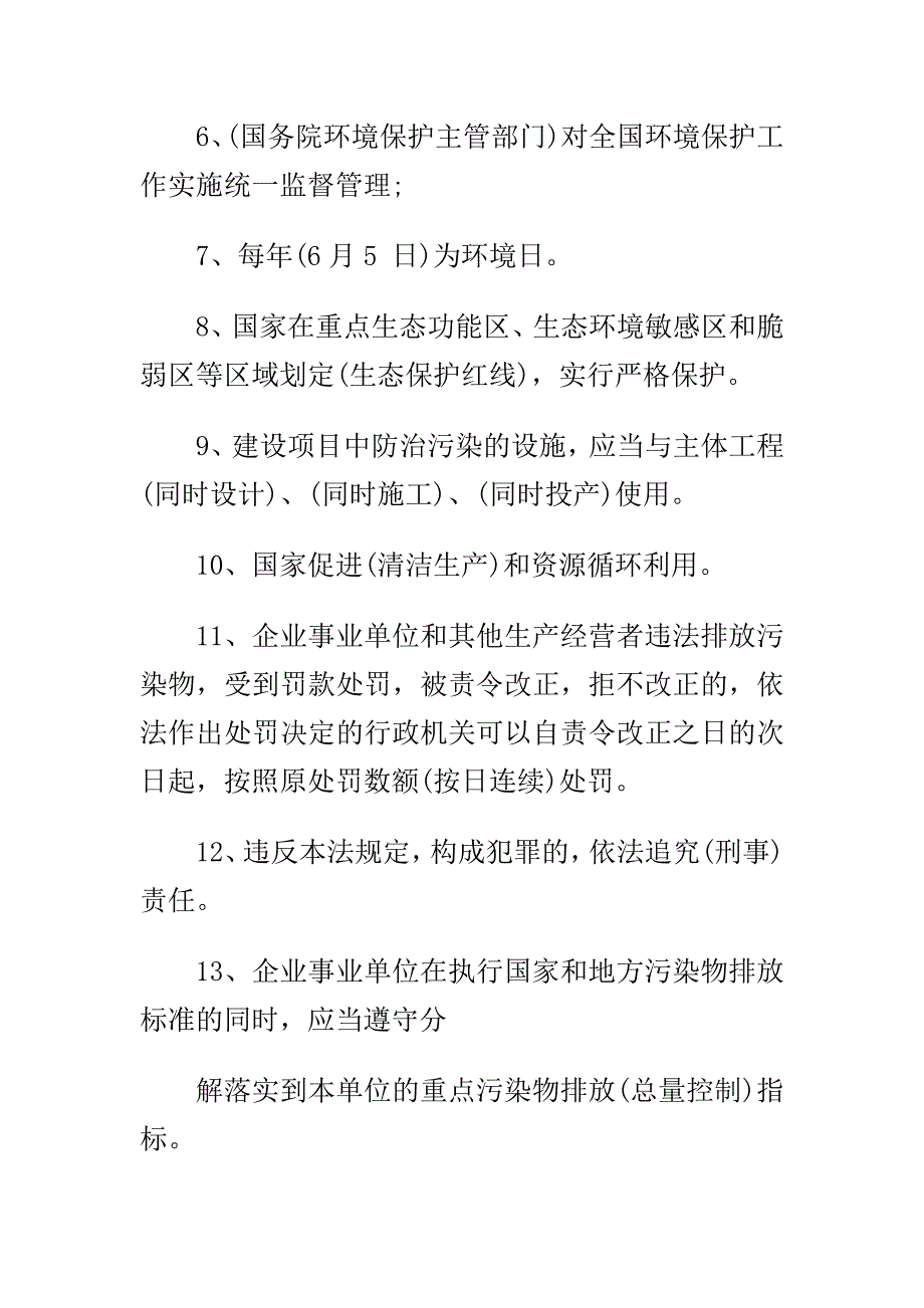 党课学习心得体会范文与2015年新环保法测试题合集_第2页