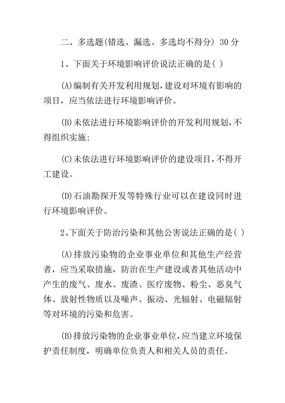 党课学习心得体会范文与2015年新环保法测试题合集_第3页