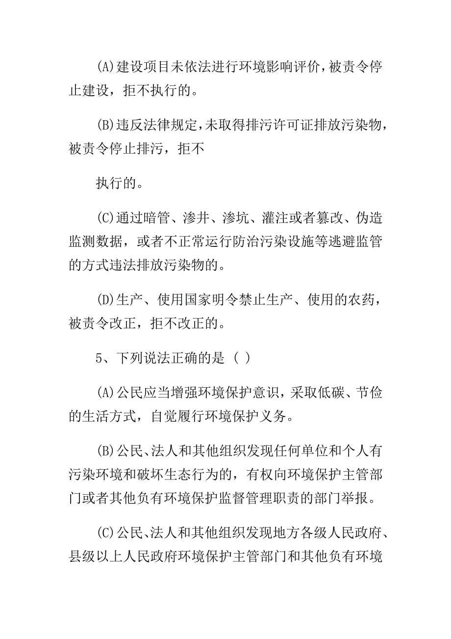 党课学习心得体会范文与2015年新环保法测试题合集_第5页