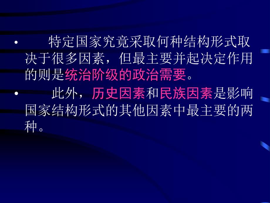 高中政治第二节  国家结构形式_第4页