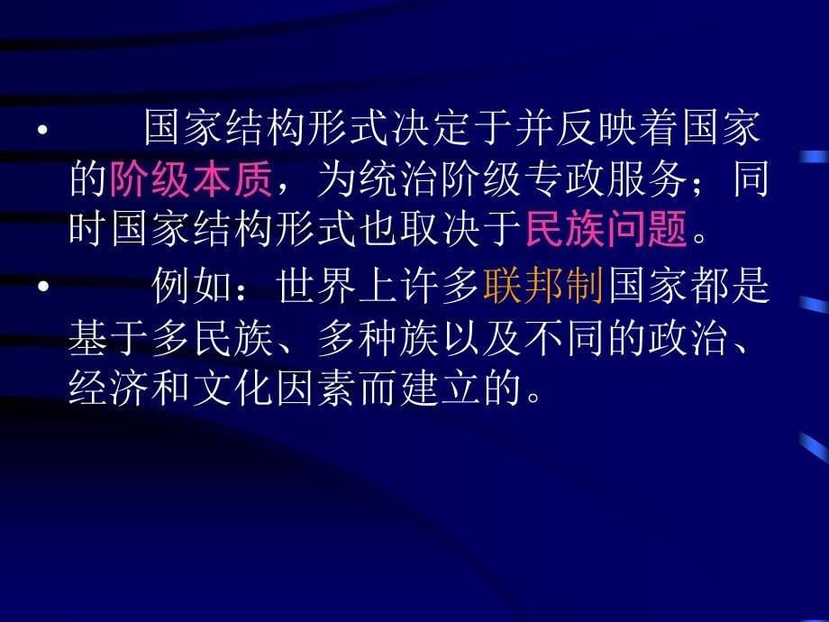 高中政治第二节  国家结构形式_第5页