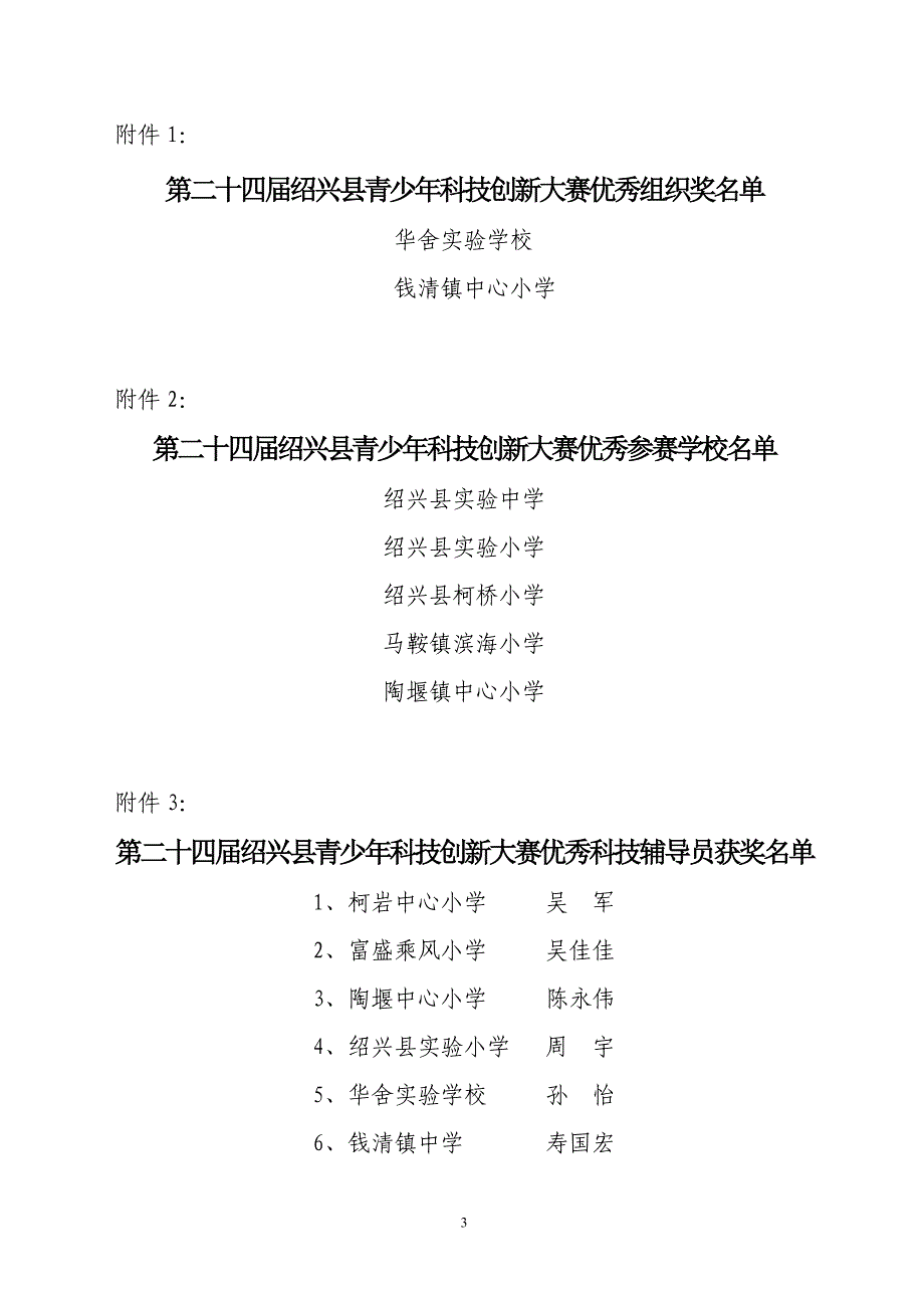 绍兴县科学技术协会_第3页