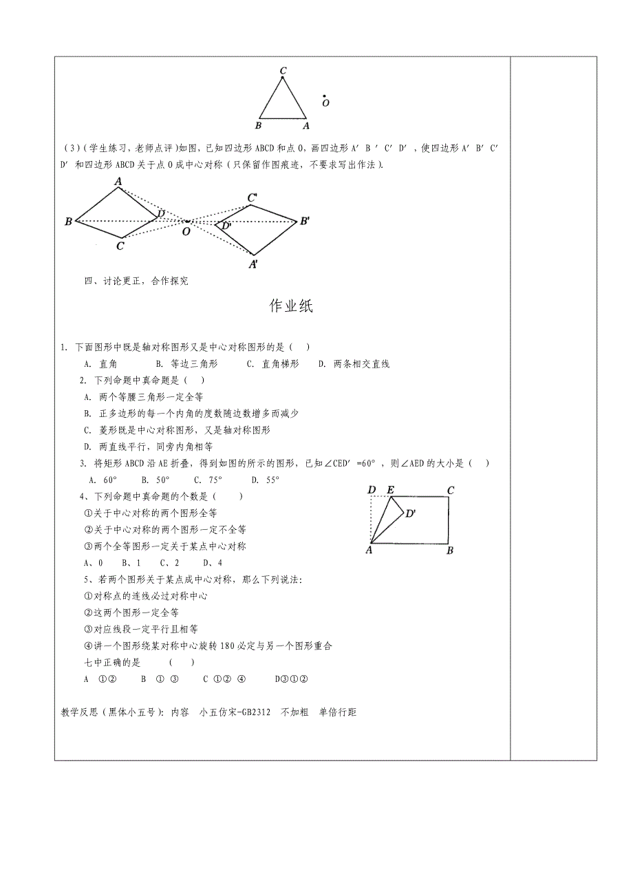 中心对称(2)_第2页