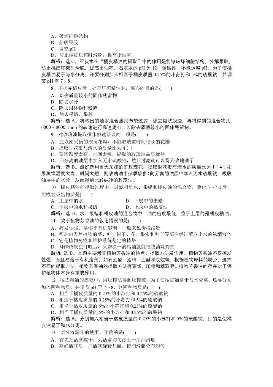 专题6专题综合检测_第2页