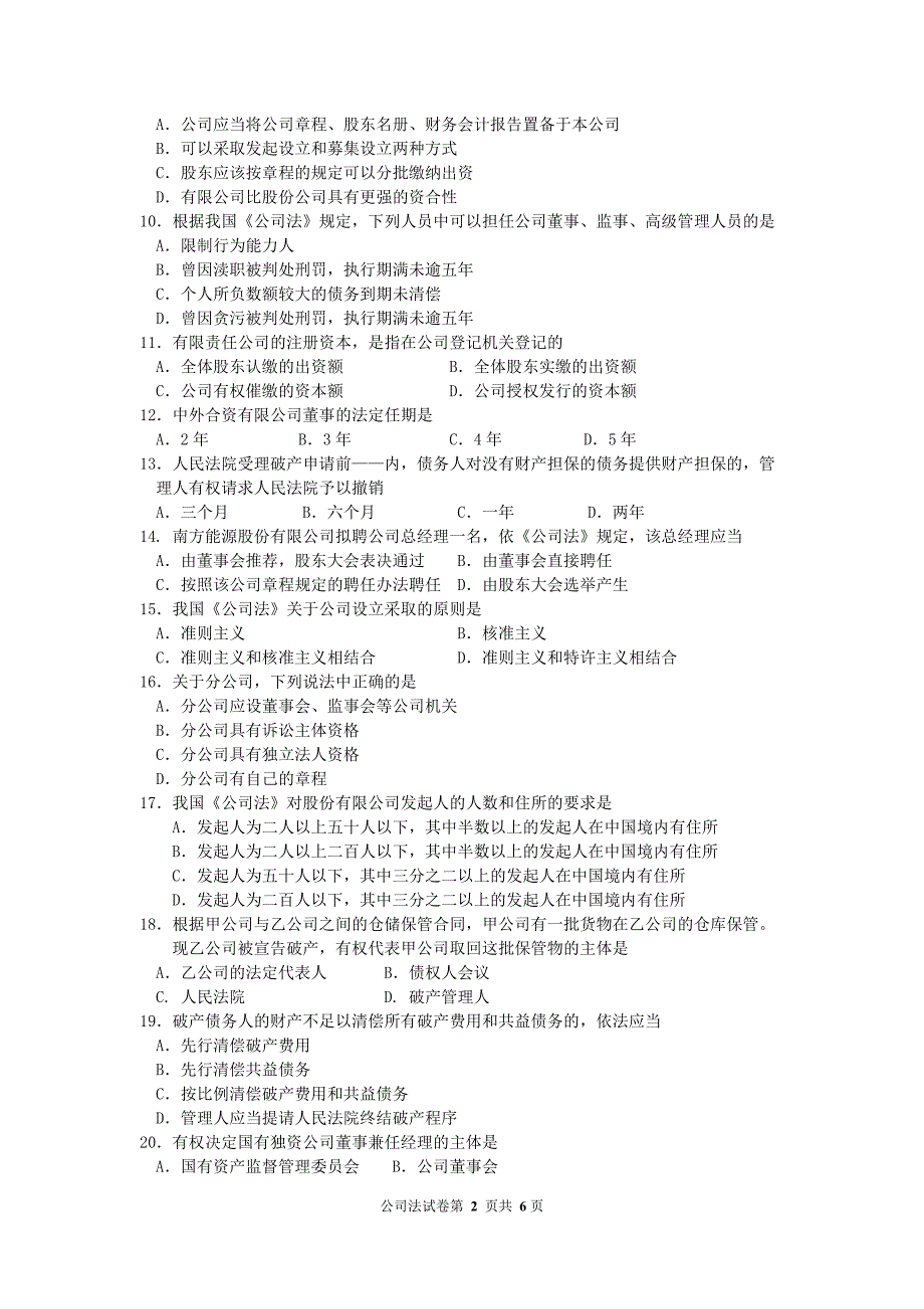 2015年10月自考公司法(00227)试题及答案解析_第2页