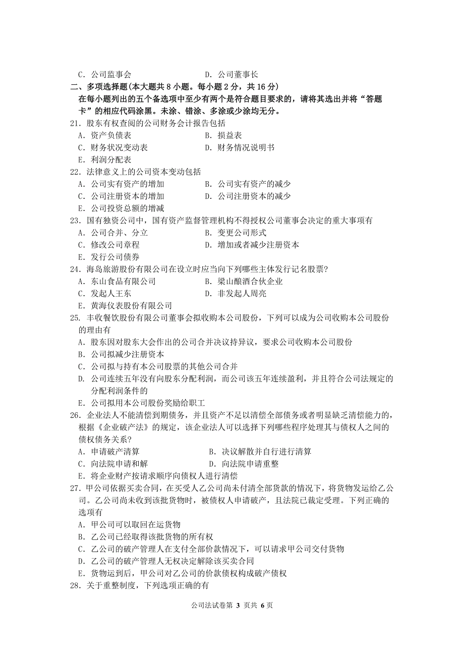 2015年10月自考公司法(00227)试题及答案解析_第3页